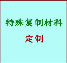  平顶山市书画复制特殊材料定制 平顶山市宣纸打印公司 平顶山市绢布书画复制打印